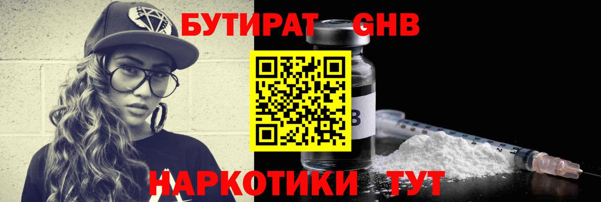 БУТИРАТ бутик  Вход с VPN  Жигулёвск 
