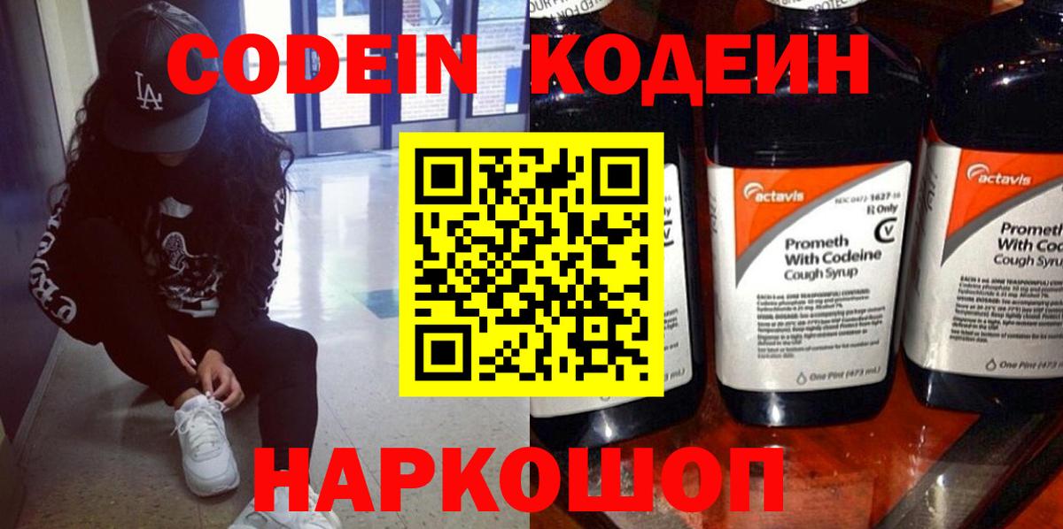 Жигулёвск  Кодеин Purple Drank  Вход с VPN 