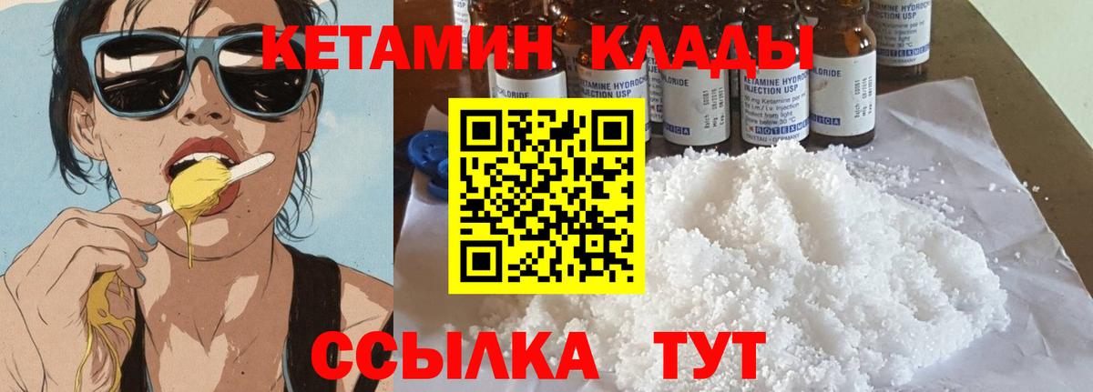 Кетамин ketamine Жигулёвск