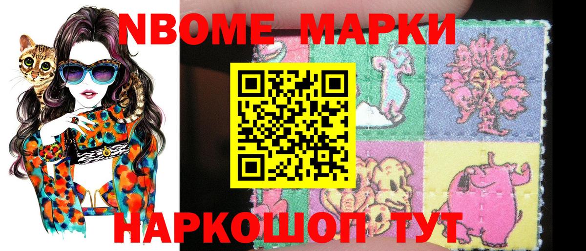 Марки N-bome 1500мкг  Вход с VPN  закладка  Марки N-bome 1500мкг  Жигулёвск 